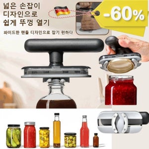 캔오프너 다기능 깡통 따개 통조림오프너 병뚜껑따개