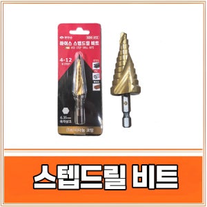 힐링자재 스텝드릴 솔리드 철 홀쏘 홀커터 스탭드릴 비트 철 목재 철판 겸용 임팩드릴용