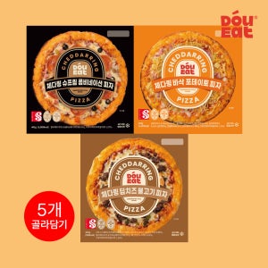 [피자 5판 선택] 체다링 슈프림 콤비네이션 불고기 포테이토 3종 5판
