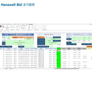 나라장터 입찰 프로그램 Hanaxell Bid 공고검색 예가산정 낙찰관리