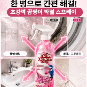 뿌리는 즉시 싹 녹여버리는 초강력 곰팡이 박멸 스프레이 독일항공급 곰팡이제거스프레이