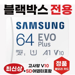 다본다 AI 6WAY DBD-GPT SD카드칩 메모리카드 블랙박스전용 64GB 고사양삼성