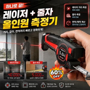 [품질 보증] 고정밀 2 in 1 측정 테이프 거리측정기 양방향 레이저 줄자