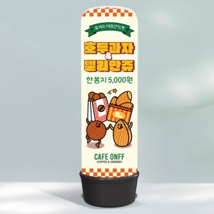 에어간판 델리만쥬 호두과자 디저트 LED 광고풍선 천갈이 2.5m 디자인오른 map019