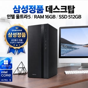 삼성 데스크탑 Tower 울트라5 사무용PC 법인용 삼성출고사양 윈도우11