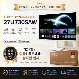 LG전자 스마트 모니터 27U730SAW 4K UHD IPS 패널 (27인치)