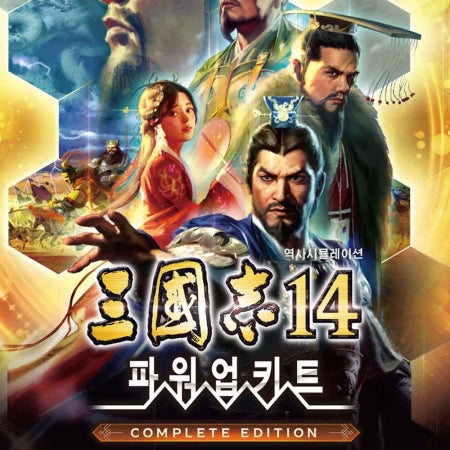 PC Steam 삼국지 14 파워업키트 컴플리트 에디션 조기예약특전DLC 자동카카오톡발송