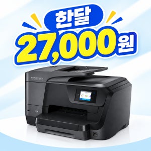 포천 복합기 렌탈 HP 8710 2년 약정