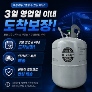 R1234yf 냉매 에어컨 5Kg 천연냉매 수입차 국산차 표준 1234yf