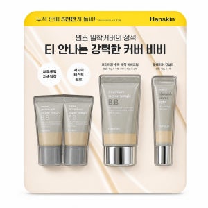 한스킨 프리미엄 수퍼 매직 BB크림 45g + 10gx2 + 블레미쉬 커버 컨실러 기획세트