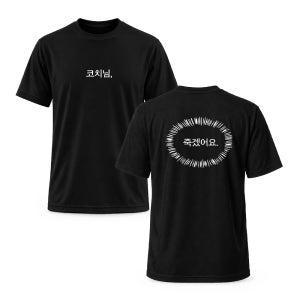 코치님 죽겠어요 B급 유머 반팔 티셔츠 헬스 크로스핏 운동 밈티셔츠 블랙
