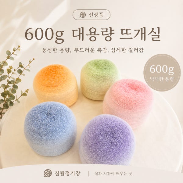 대왕실 그라데이션실 대용량실 담요실 600g