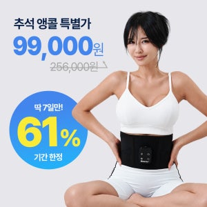 비비다일바디 EMS벨트 복부 옆구리살 빼는 다이어트 운동기구 PEMF기능 온열