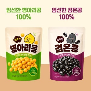 촉촉한 병아리콩 검은콩 50g x 10개 삶은콩 간식 고단백 식사대용
