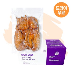 [달디단마켓] 위드메이 훈제오리 완포 9kg 벌크 박스 오리고기 통오리 대용량 식당 업소용