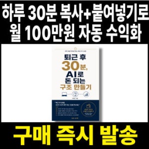 하루 30분, AI 프롬프트북 AI로 블로그 제목 키워드 티안나게 글쓰기 월 100만 원 자동수익화 (전자책)