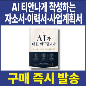 자기소개서 작성법과 예시 AI로 빠르게 완성하는 문서작성 PDF