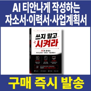 AI 자기소개서 작성법 자기소개서 예시 포함 실전 프롬프트북