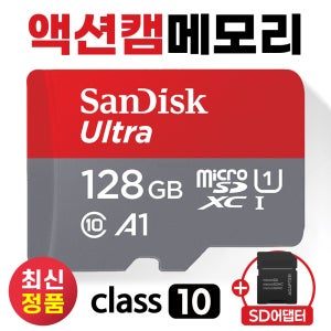 협산 지노2 HUBSAN ZINO2 메모리카드 액션캠 128GB SD카드