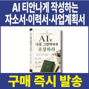 자기소개서 작성법 AI 자기소개서 프롬프트 실전 예시 모음집