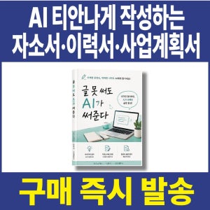 AI 이력서 양식 작성법 자기소개서 예시 경력 정리 프롬프트북