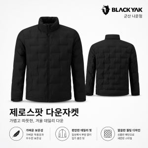 남성 겨울 리다운 발수 보온 경량 등산 패딩 블랙야크 제로스팟 다운자켓
