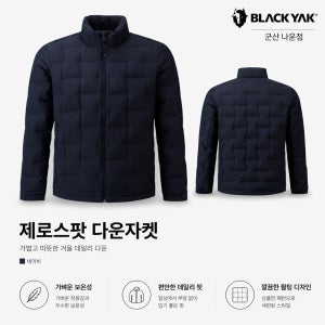 남성 겨울 리다운 발수 보온 경량 등산 패딩 블랙야크 제로스팟 다운자켓