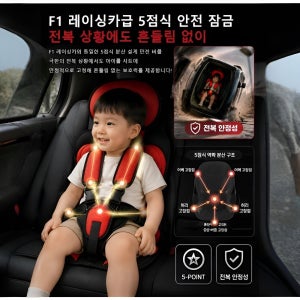 낙상 방지 소파 고정 쿠션 휴대용 카시트 모든 차량에 적합해 경추 보호 구조 검증
