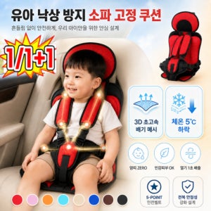 낙상 방지 소파 고정 쿠션 휴대 및 접이식 3D 초고속 배기 메시 원단 모든 차량에 적합해