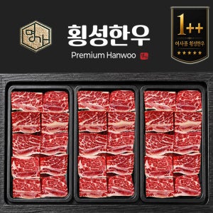 횡성한우 투뿔 국내산 갈비 선물 세트 찜갈비 2.1kg