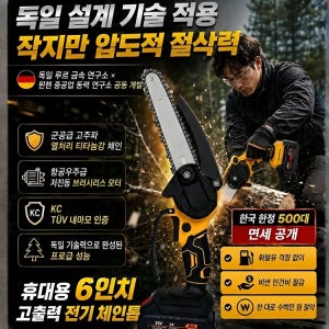 독일 가볍고 강력한 고출력 6인치 체인톱 충전식 무선톱 나무자르는 전기톱