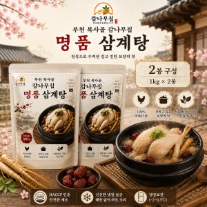 부천 복사골감나무집 삼계탕 대용량 보양식 닭백숙 1kg, 2개