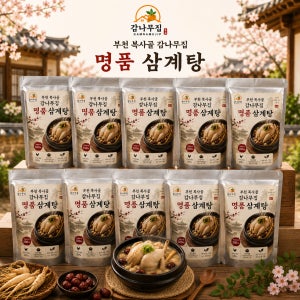 부천 복사골감나무집 삼계탕 대용량 보양식 닭백숙 1kg, 10개