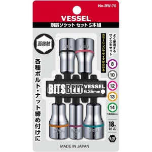 베셀 소켓 비트 복스 5종 세트 BW-70 8 10 12 13 14mm 비트홀더 포함