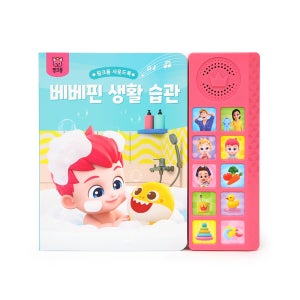 옐로우덕 핑크퐁 사운드북 - 베베핀 생활 습관