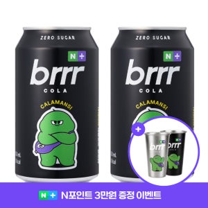 [변온컵증정][네이버단독] 부르르 X 택이 제로콜라 깔라만시, 350ml, 24개