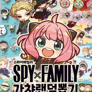 [랜덤] 스파이 패밀리 랜덤뽑기 (8개) 가챠
