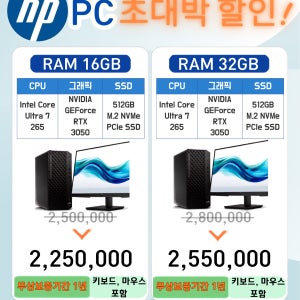 HP 데스크탑 정품 PC 초특가 이벤트! 32GB, 512GB