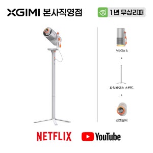 [한국본사] 엑스지미 모고4 MoGo4 미니빔 캠핑용 휴대용 빔프로젝터, 파워베이스 스탠드 세트 Full-HD(1920x1080), 500 안시루멘