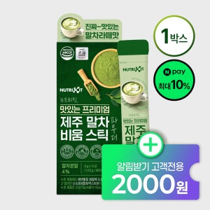 [1박스] 뉴트리킷 진짜 맛있는 제주 말차 배변 비움 스틱 파우더 난말토 체중관리 120g, 15개입, 1개