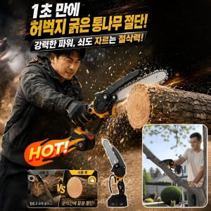 가볍고 강력한 고출력 6인치 체인톱 나무자르는 전기톱 가정용 조경용 충전식 무선 전기톱 가지치기 전동톱 미니전기톱 충전톱 저소음 설계