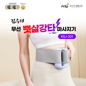 최신제조 김수자 무선 뱃살강타 휴대용 마사지기 KSJ-201