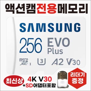고프로 히어로8 블랙 메모리 액션캠카메라 4K 삼성SD카드 256GB