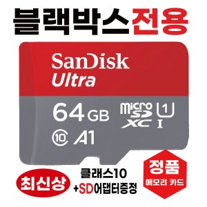 다본다 AI 6WAY DBD-GPT SD카드 64GB 메모리카드 블랙박스전용칩