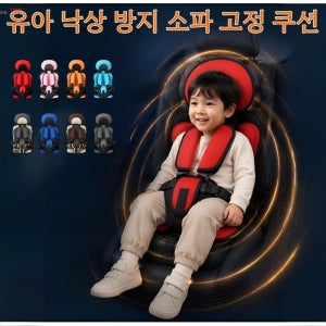 낙상 방지 소파 고정 쿠션 아기 휴대용 카시트 휴대용 경량 카시트 조끼형 카시트 안전좌석