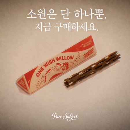 옵세션 소원 원위시윌로우 ONE WISH WILLOW