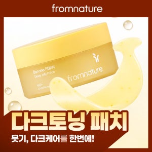 프럼네이처 눈가 눈밑 하이드로겔 아이 패치