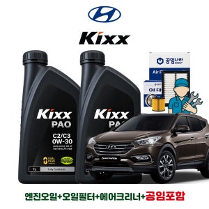공임나라 공임포함 싼타페 더 프라임 15-18년 가솔린 디젤 킥스 KIXX PAO C2/C3 0W30 엔진오일세트 현대