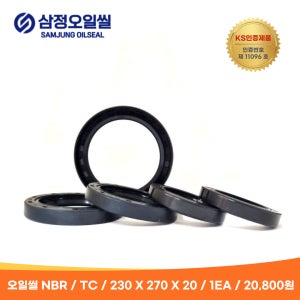 NBR 오일씰 - TC 230 X 270 X 20 오일씰 Oil-Seal 리데나 리테이너
