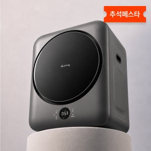현대큐밍 3kg 미니 의류 건조기 UV살균 자가설치 딥실버 QWRE03TSAZ